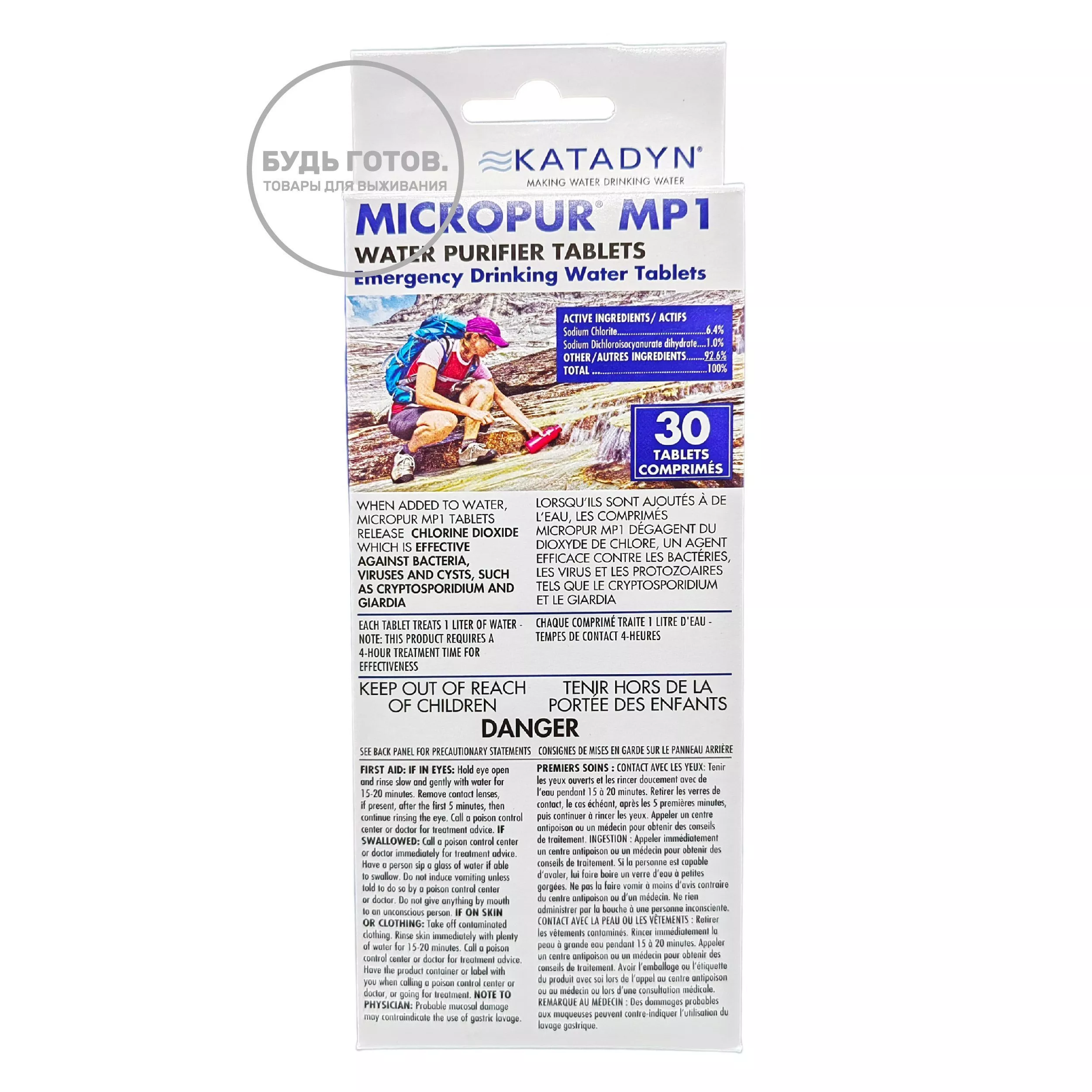 Таблетки для обеззараживания воды Катадин Katadyn MICROPUR MP 1 (один блистер) с доставкой по России и в Казахстан | BreadyФото 0