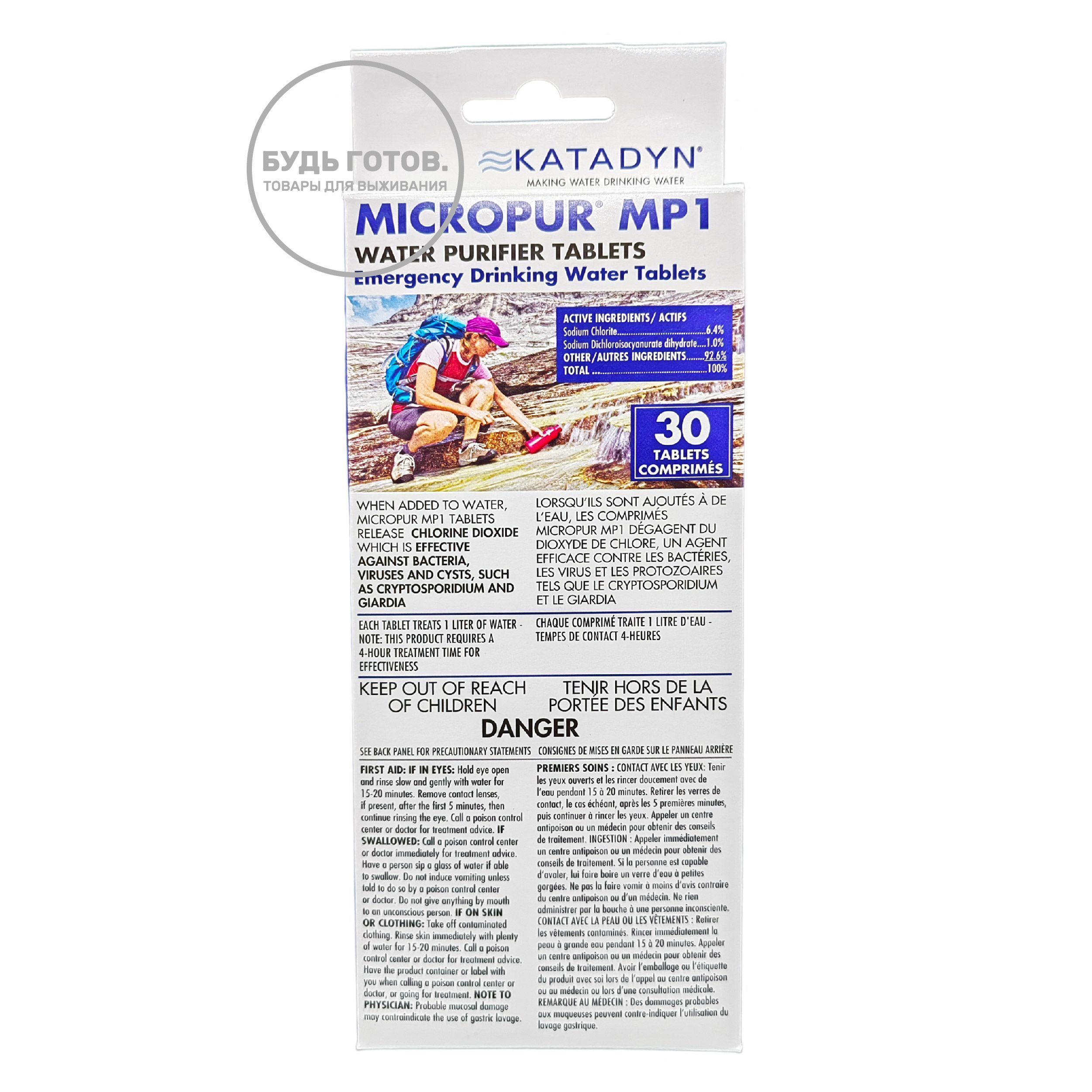 Таблетки для обеззараживания воды Катадин Katadyn MICROPUR MP 1 (30 таблеток) с доставкой по России и в Казахстан | BreadyФото 0