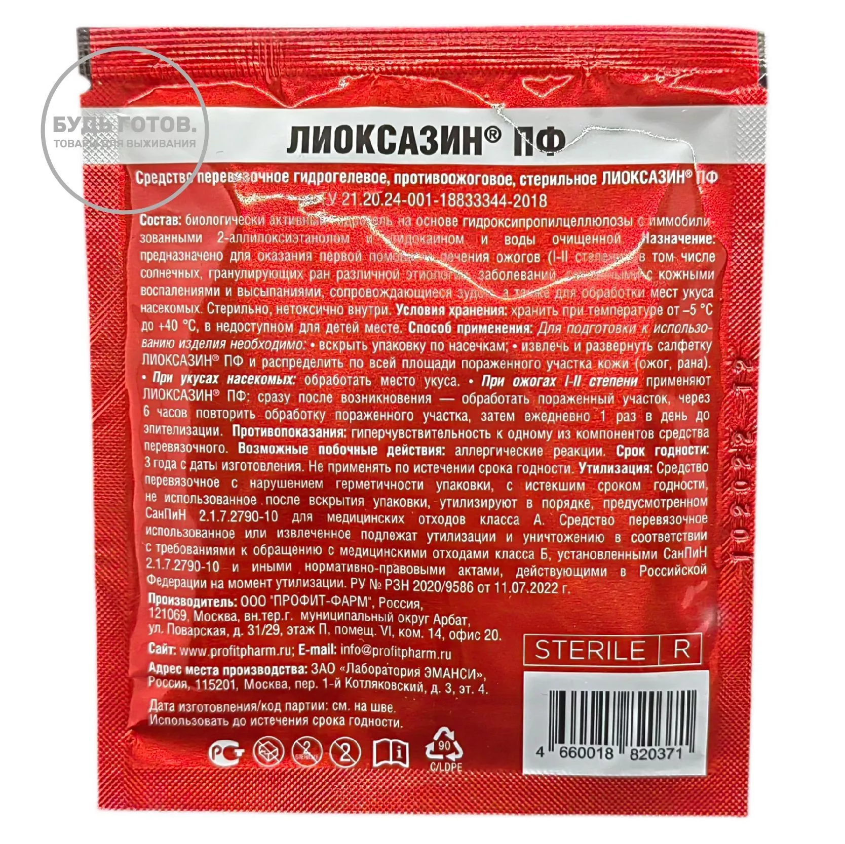 Лиоксазин-ПФ салфетка при ожогах с доставкой по России и в Казахстан | BreadyФото 1